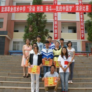 鹽源縣職業(yè)中學(xué)