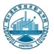 哈爾濱科學技術(shù)職業(yè)學院