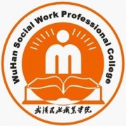武漢民政職業(yè)學院
