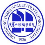 重慶三峽職業(yè)學(xué)院