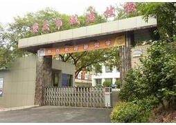 重慶市城市建設(shè)技工學校