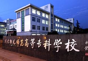 川北幼兒師范高等?？茖W校2016年招生錄取分數(shù)線
