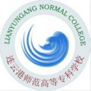 連云港師范高等?？茖W校