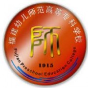 福建幼兒師范高等?？茖W(xué)校
