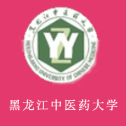 黑龍江中醫(yī)藥大學