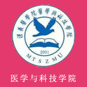遵義醫(yī)學院醫(yī)學與科技學院