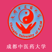 成都中醫(yī)藥大學
