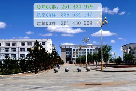 烏蘭察布醫(yī)學(xué)高等?？茖W(xué)校