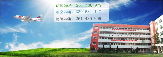 綿陽航空職業(yè)學(xué)校2016年報(bào)名條件、招生對(duì)象