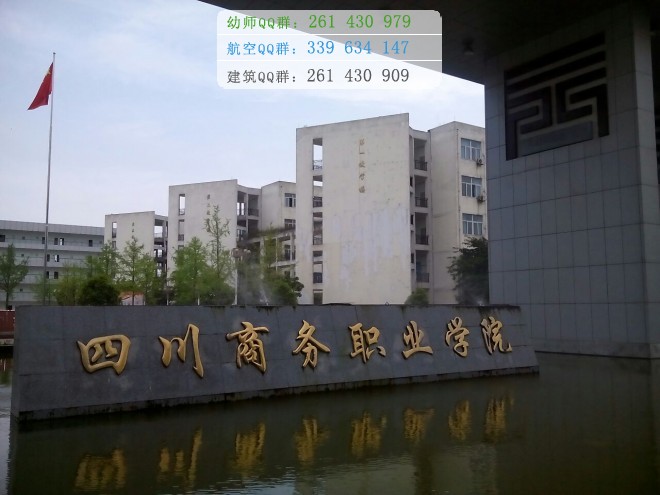 四川商務(wù)職業(yè)學院網(wǎng)站網(wǎng)址