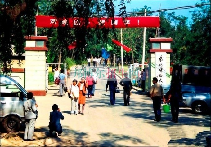 東北財經(jīng)大學2016年招生簡章
