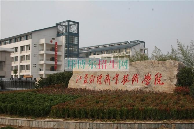 江蘇財(cái)經(jīng)職業(yè)技術(shù)學(xué)院2016年招生簡(jiǎn)章