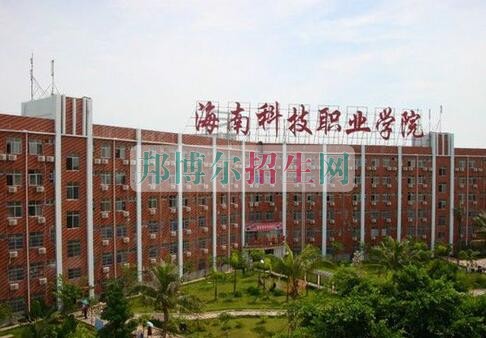 海南科技職業(yè)學院網(wǎng)站網(wǎng)址