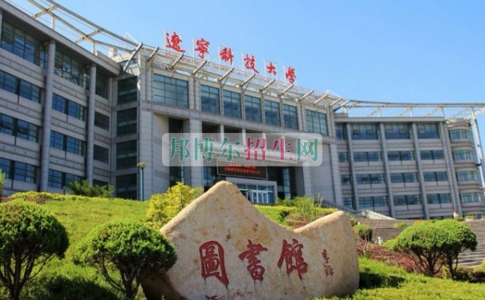 遼寧科技大學(xué)招生辦聯(lián)系電話(huà)