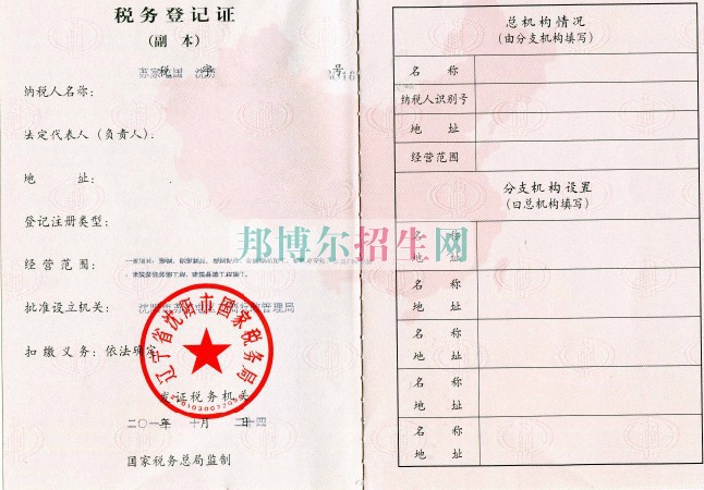 稅務干什么的