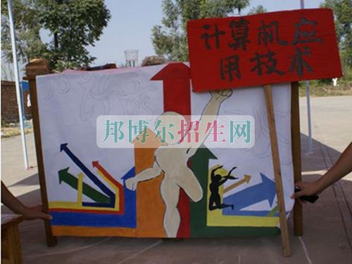 好一點的計算機(jī)應(yīng)用技術(shù)學(xué)校