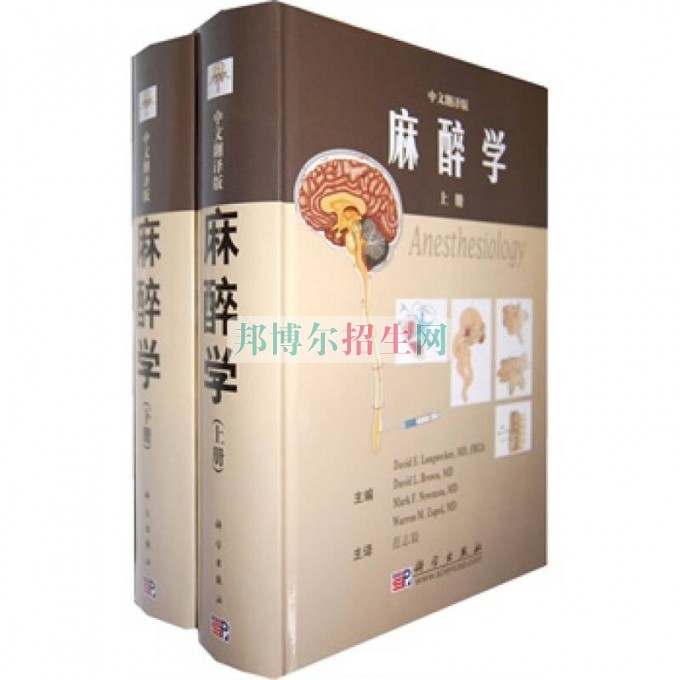 成都麻醉學(xué)學(xué)校哪個(gè)好