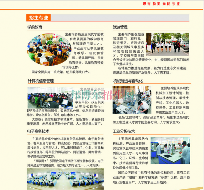 2017年四川幼兒師范高等?？茖W校單獨招生簡章