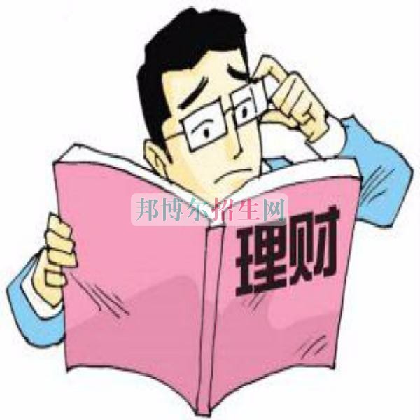 成都較好的投資與理財學(xué)校