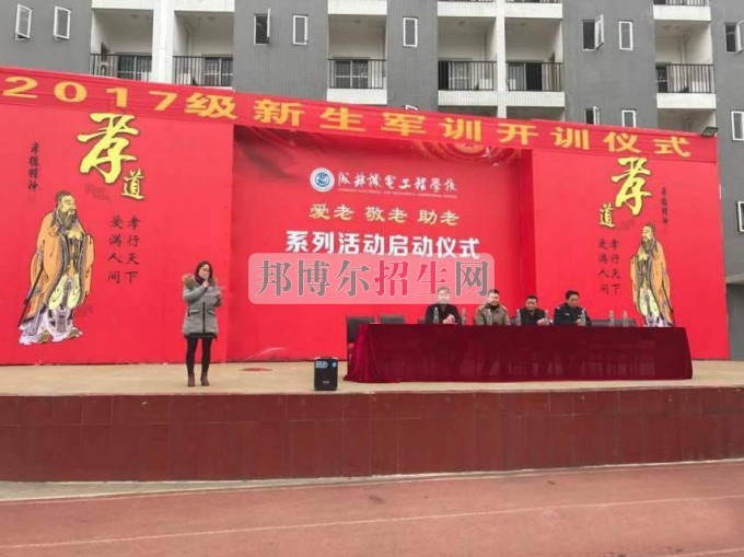 成都機(jī)電工程學(xué)校舉行2017年春新生軍訓(xùn)動(dòng)員大會(huì)暨開(kāi)訓(xùn)儀式
