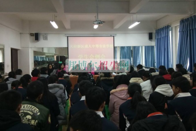 天府新區(qū)成人中等專業(yè)學校2016-2017學年下期第一次學生會例會