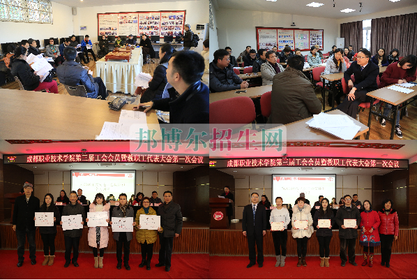 成都航空職業(yè)技術(shù)學(xué)院第三屆第一次教職工代表、工會(huì)會(huì)員代表大會(huì)勝利召開(kāi)