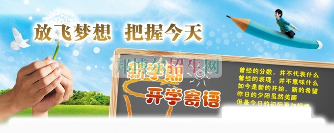 平昌鷹才中等職業(yè)技術(shù)學(xué)校新學(xué)期、新起點(diǎn)、新希望