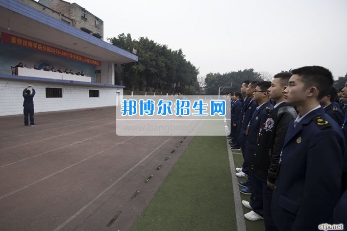 重慶鐵路運(yùn)輸高級技工學(xué)校分院召開2017春季開學(xué)典禮