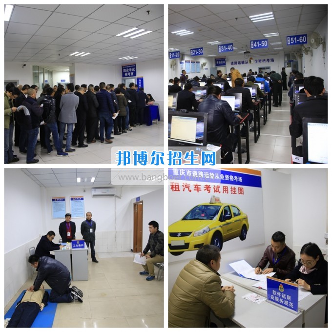 重慶公共運輸職業(yè)學院舉辦本考點重慶市網(wǎng)約出租車從業(yè)資格第一次考試