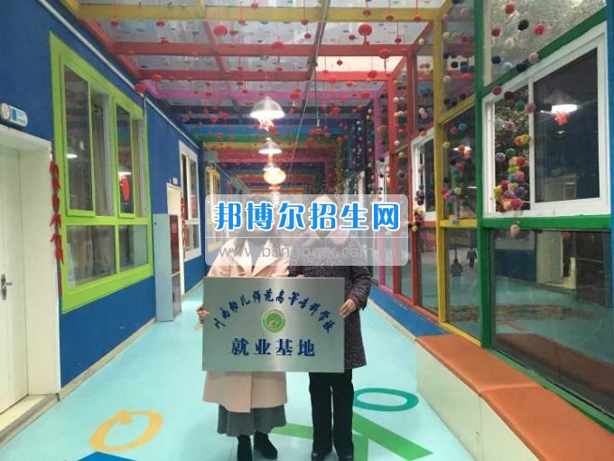 川南幼兒師范高等?？茖W校再增三個教學科研基地、就業(yè)基地