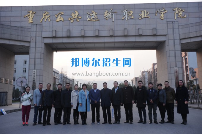 貴陽軌道公司考察重慶公共運輸職業(yè)學院并進行校企合作洽談