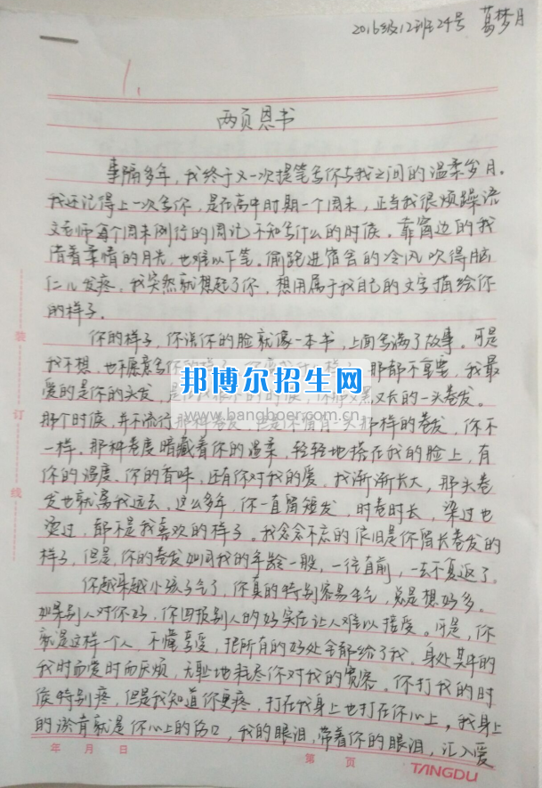 川南幼兒師范高等?？茖W校學前教育一系開展“感恩”主題系列教育活動