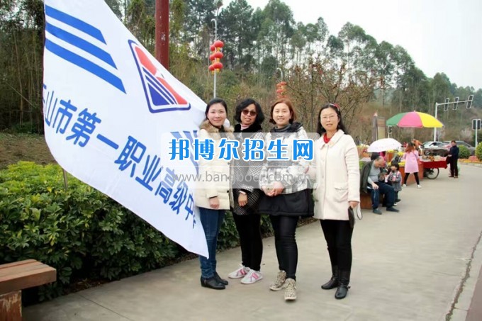 四川省樂山市第一職業(yè)高級中學(xué)春風(fēng)十里，不如你