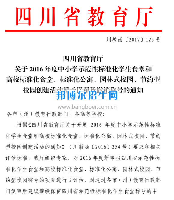 川南幼兒師范高等?？茖W(xué)校食堂順利通過(guò)省級(jí)高校標(biāo)準(zhǔn)化食堂評(píng)估驗(yàn)收