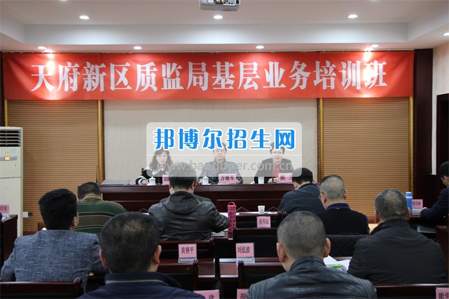 四川天府新區(qū)成都片區(qū)質監(jiān)局基層業(yè)務培訓班在四川省技術監(jiān)督學校開班
