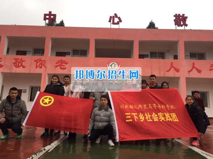 川北幼兒師范高等?？茖W校開展2017寒假“三下鄉(xiāng)”社會實踐活動