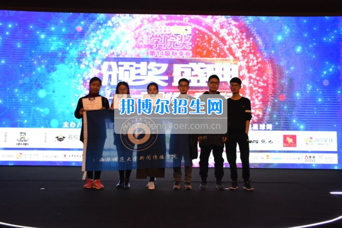西華師范大學學子喜獲中國大學生廣告藝術(shù)節(jié)“學院獎”銅獎