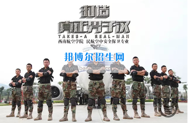 川航等5家航空公司165名安全員齊聚成都航空旅游職業(yè)學(xué)校，打造一流空中安全衛(wèi)士