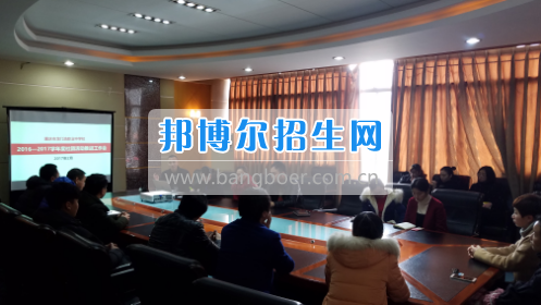 興義民族師范學(xué)院召開2017年?？茖I(yè)分類招生工作協(xié)調(diào)會(huì)