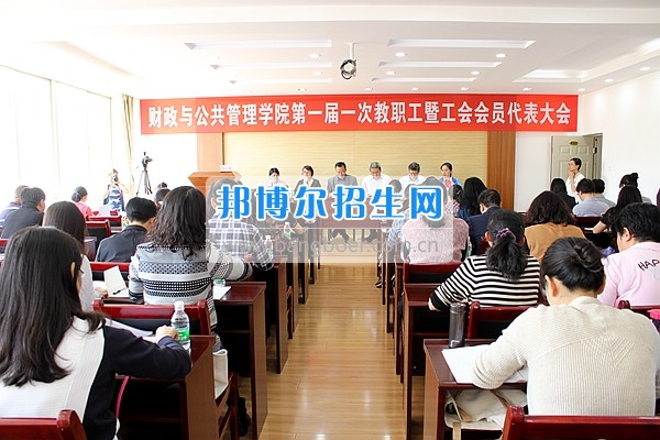 財政與公共管理學(xué)院召開一屆一次教職工暨工會會員大會