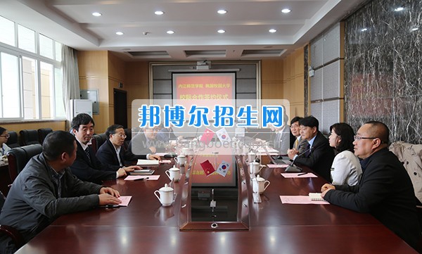 2017年內(nèi)江師范學院與韓國牧園大學簽署校際合作協(xié)議