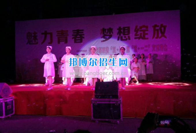 達(dá)州華西職業(yè)技術(shù)學(xué)校魅力青春，夢想綻放