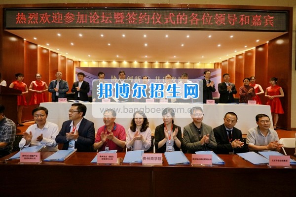 貴州商業(yè)高等?？茖W(xué)校舉行“協(xié)同創(chuàng)新 共謀發(fā)展——高校服務(wù)區(qū)域經(jīng)濟發(fā)展論壇”