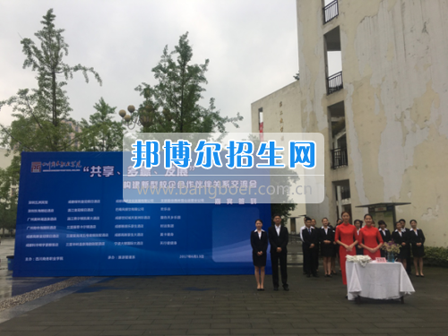四川商務(wù)職業(yè)學院旅游管理系隆重舉辦“共享、多贏、發(fā)展”——創(chuàng)建新型校企合作伙伴關(guān)系交流會