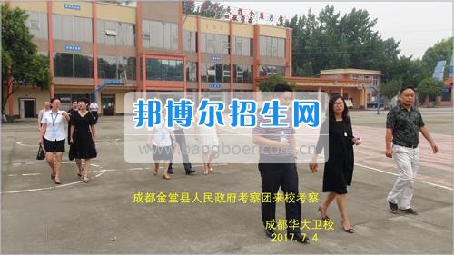 成都市金堂縣人民政府考察團到成都華大醫(yī)藥衛(wèi)生學?？疾? width=