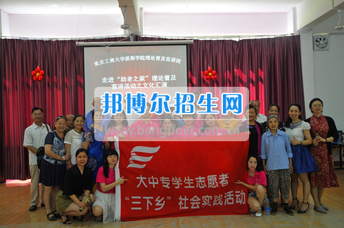 重慶工商大學(xué)派斯學(xué)院舉行青春“三下鄉(xiāng)”，我們?cè)诼飞匣顒?dòng)