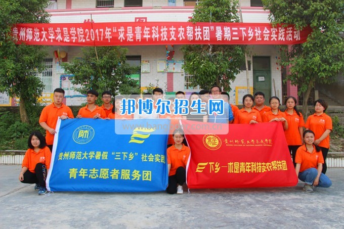 貴州師范大學(xué)求是學(xué)院領(lǐng)導(dǎo)攜專(zhuān)家一行看望慰問(wèn)學(xué)院赴德江暑期“三下鄉(xiāng)”服務(wù)隊(duì)