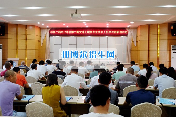 中鐵二局2017年第二期交通土建類(lèi)專(zhuān)業(yè)技術(shù)人員培訓(xùn)班在成都鐵路工程學(xué)校開(kāi)班