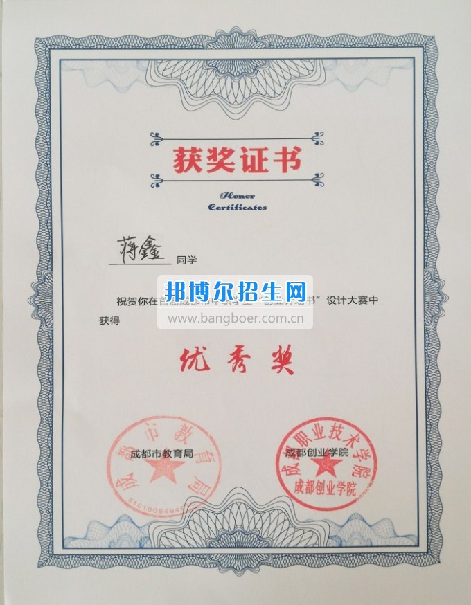 四川省經(jīng)濟管理學(xué)校師生在“中職生創(chuàng)業(yè)計劃書”比賽中獲獎