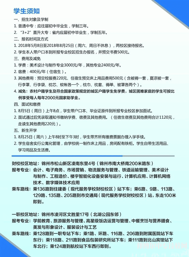 2019年錦州市現(xiàn)代服務(wù)學校招生對象、報名條件